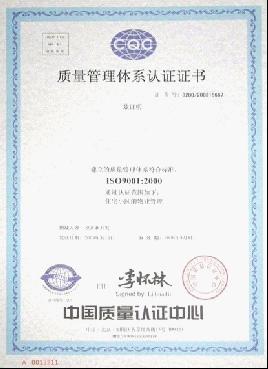 ISO9000認(rèn)證證書(shū)樣本